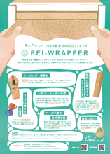 画像をギャラリービューアに読み込む, PEI-WRAPPER ペイラッパー本体&レフィル90m × 1本 & 詰め替えレフィル120m × 1本 Set